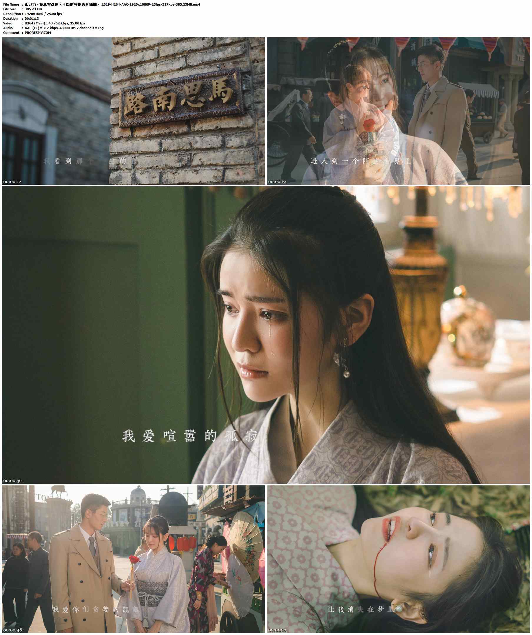 饭谜力 - 扶桑安魂曲（《隐形守护者》插曲）.2019-H264-AAC-1920x1080P-25fps-317kbs-385.23MB官方MV_高清MV